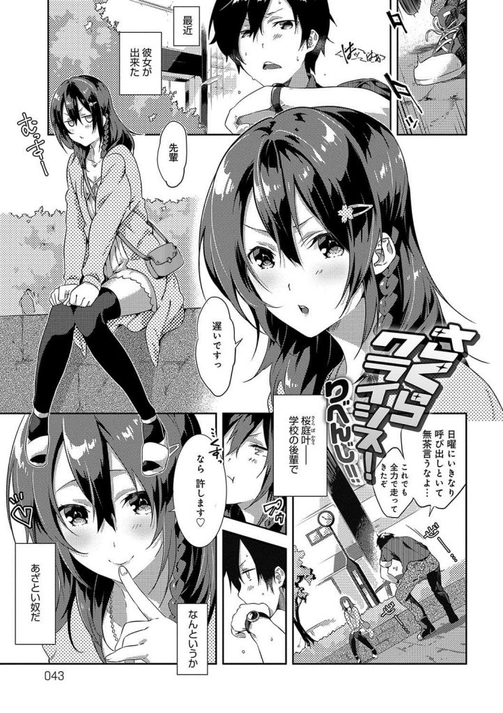 【全3話エロ漫画・中編】彼氏とラブホデートするJK！１ヶ月ぶりのSEXでパイズリで即顔射！興奮彼氏に手マン責め！イチャイチャSEXで中出し！【四方塚ツカサ】