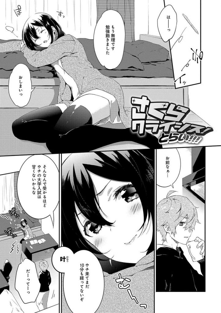 【全3話エロ漫画・後編】彼氏と同じ大学を目指すJK！彼氏の家で受験勉強！欲求不満でムラムラするJK！手マンで掻き回されアクメ！フェラチオ精子飲み！久々SEXで激しく感じる！【四方塚ツカサ】
