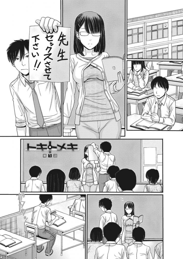 【長編エロ漫画・第1話】時間が止めれる祖父の不思議な形見！時間を止めてJKの尻を鷲掴み！マンコガン見で手マン！興奮して素股に夢中！時間が動きJKぶっかけ！【田中エキス】