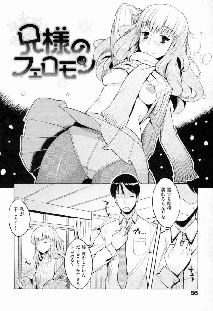 【匂いフェチエロ漫画】帰郷した男は隣人の幼馴染の家に！男の匂いに発情する幼馴染は匂いフェチ！蒸れたチンポをフェラチオ！口内射精ごっくん！精子の匂いに興奮！騎乗位挿入し中出しSEX！【竜太】