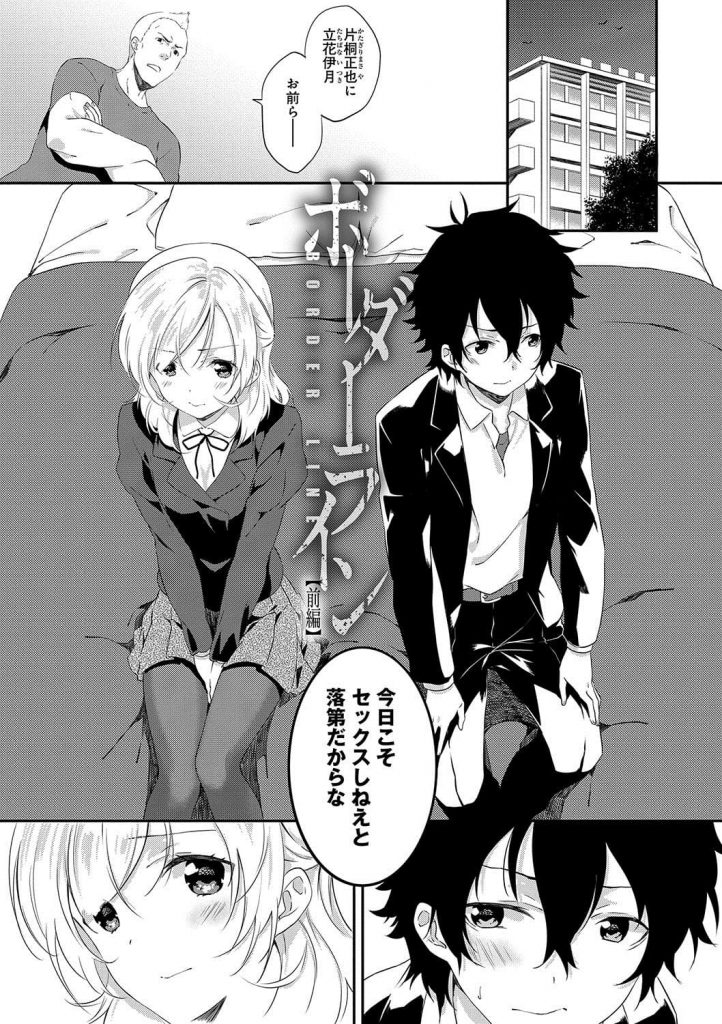 【全2話エロ漫画・前編】国の政策で必修科目になった実技SEX！ランダムで選んだ相手とのSEXを拒む男とJK！落第回避の為にJKが脱ぎキス！パンスト越しに手マン！勃起チンポをフェラチオ！チンポ挿入し中出しSEXで実技完了！【四方塚ツカサ】