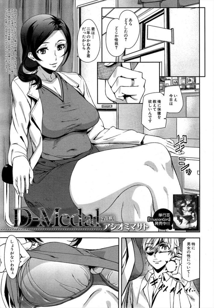 【長編エロ漫画・第3話】保健室で保健医にメダル使用し爆乳吸いつき手コキ射精！マンコ挿入騎乗位中出し！ヤンキーJKを校舎裏でSEX！処女マンゲット！前にSEXしたJKと再びSEX！最後の１枚を教室にいたJKに使用！時間かけてSEX！正常位でマンコ中出し！【アシオミマサト】