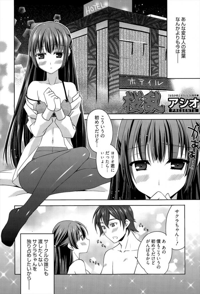 【淫魔エロ漫画】大学サークルのJDとデートする男！ホテルに入る２人！服を脱ぐとJDが淫魔に変身！尻尾でチンポを扱かれ亀頭舐め！射精寸前全裸の女性が現れマンコにぶっかけ！淫魔のマンコにバイブ突込み退治！【アシオ】