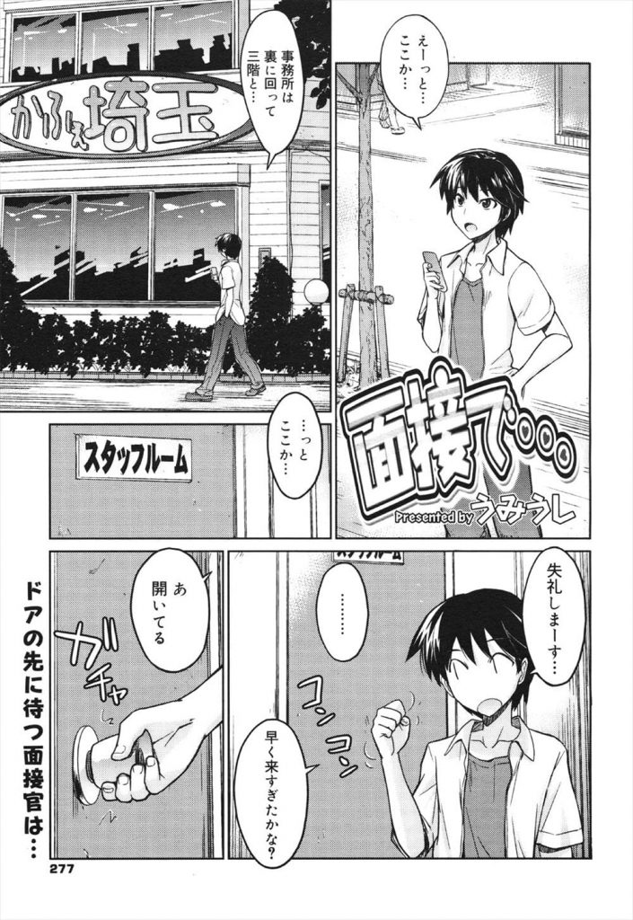 【痴女エロ漫画】ファミレスのバイト面接に来た男！事務所に入るとオナニーするウェイトレスがいた！焦って抱きつく女性！口止めに身体を差し出す！キスして巨乳でチンポ挟みパイズリフェラ！口内射精でごっくん！四つん這いで尻突き出し挿入懇願！激しく突いて膣内射精！【うみうし】