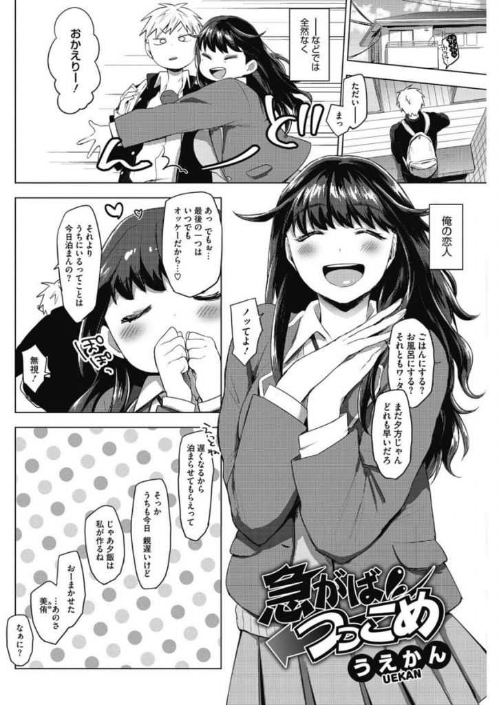 【JKいちゃラブエロ漫画】爆乳幼馴染JKの彼女が泊りに来た！両親不在で家には2人！男が風呂から上がると部屋からうめき声！心配になり入ると媚薬飲んで感じ過ぎて動けないらしい！我慢出来ずマンコ押し付けアクメ！勃起チンポ挿入バック尻射！騎乗位で連続SEX！媚薬の空き瓶アナル挿入！激しく突きまくりマンコ中出し！【うえかん】