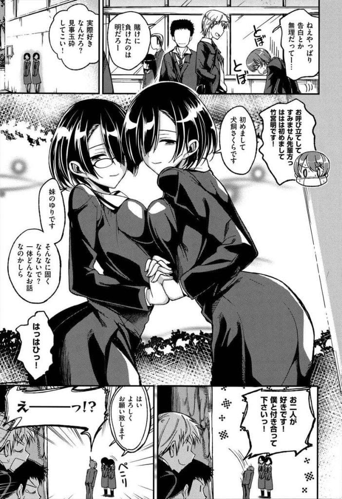 【双子JKエロ漫画】双子JKに告白して2人と付き合った男！家に呼ばれて行くと巨乳出して迫られる！手コキパイズリフェラ責め！射精管理でチンポ縛り！マンコ挿入童貞奪う！マンコ突いてぶっかけ射精！【平間ひろかず】