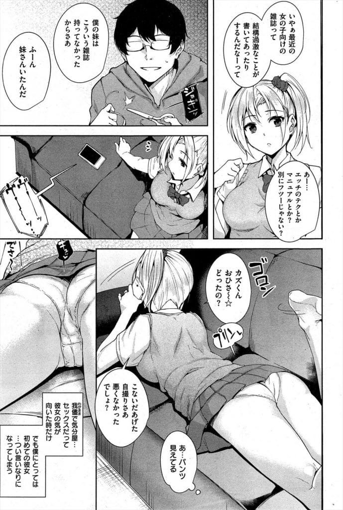 【JKいちゃラブエロ漫画】バイトで仲良くなったワガママJK彼女！ドM彼氏見下され快感！マンコクンニ奉仕潮噴き！焦らし素股！騎乗位挿入中出し！抜かずに腰振る彼女！激しく突いてマンコ中出し！【智弘カイ】