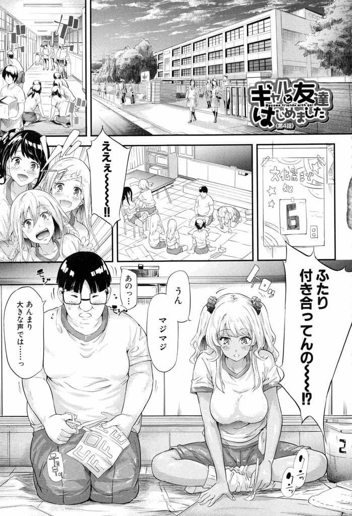 【長編エロ漫画・最終話】ギャルJKと付き合ったことをクラスに報告！文化祭も盛り上り成功した！JKの家で皆で打上げ！洗面所で爆乳パイズリ責め！騎乗位挿入してると彼女に見つかる！マンコ挿入仲直り！マンコ比べで乱交SEX開始！中出ししまくる！【史鬼匠人】