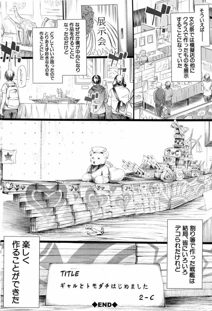 【長編エロ漫画・最終話】ギャルJKと付き合ったことをクラスに報告！文化祭も盛り上り成功した！JKの家で皆で打上げ！洗面所で爆乳パイズリ責め！騎乗位挿入してると彼女に見つかる！マンコ挿入仲直り！マンコ比べで乱交SEX開始！中出ししまくる！【史鬼匠人】