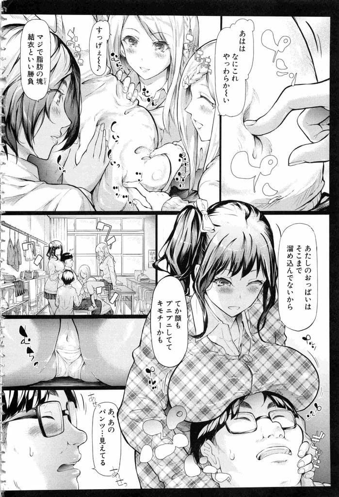 【長編エロ漫画・最終話】ギャルJKと付き合ったことをクラスに報告！文化祭も盛り上り成功した！JKの家で皆で打上げ！洗面所で爆乳パイズリ責め！騎乗位挿入してると彼女に見つかる！マンコ挿入仲直り！マンコ比べで乱交SEX開始！中出ししまくる！【史鬼匠人】
