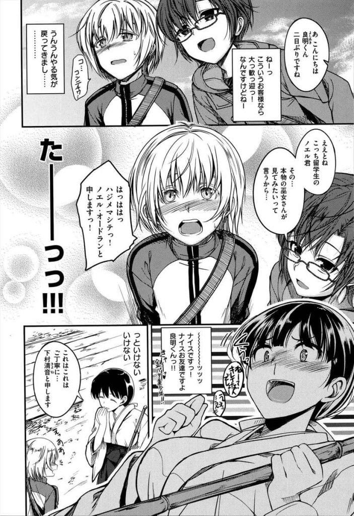 【巫女痴女エロ漫画】若い男が好きな爆乳巫女！留学生の男を部屋に入れ２人きりになる！爆乳露出顔面埋めさせる！勃起チンポ手コキ！騎乗位挿入中出し！フェラチオ！バック挿入マンコ連続中出し！【平間ひろかず】